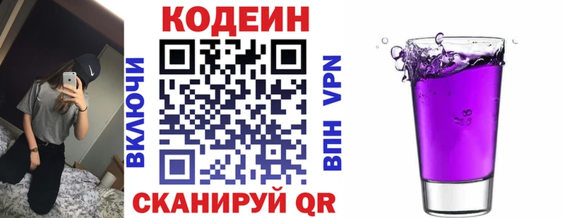закладка Дзержинск Codein Purple Drank
